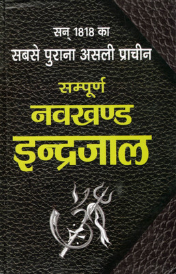 Sampoorna Navkhand Indrajaal | San 1818 Ka Asli Prachin Jadoo-Tona Granth | Tantrik Vidya Aur Raksha Prayog(Hardcover, Hindi, Tantrik Bahel)