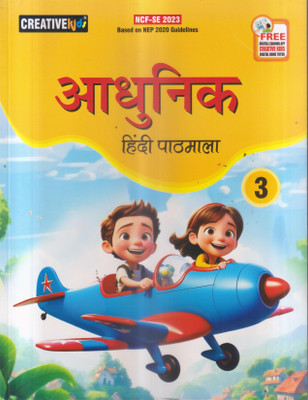 Cordova Aadhunik Hindi Pathmala Class-3(perfect paperback, DR. BHARATI PANDEY)