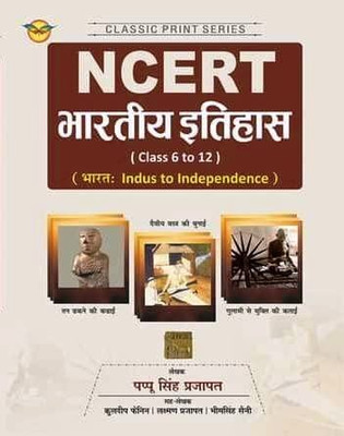 Ncert Class 6 To 12 Indian History (Bhartiya Itihas) By Pappu Singh Prajapat(Paperback, Hindi, Pappu Singh Prajapat)