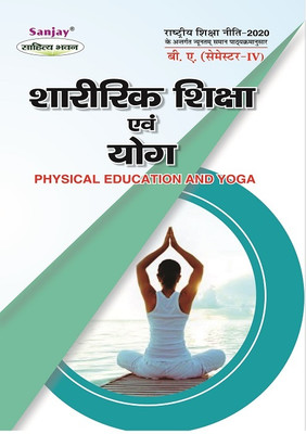 NEP Physical Education And Yoga - Sharirik Shiksha Evam Yoga BA 4th Semester(Paperback, Hindi, S.K. Bansal)