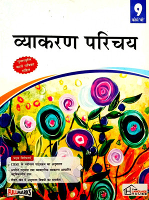 Vyakaran Parichay (Course-B)(For 9th Class)(Paperback, Hindi, Dr. Urmila Gupta)