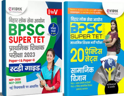 EVidya BPSC Super TET Study Guide For Paper I & Paper II- Entrance Exam BPSC + EVidya Bihar Super TET Book For Paper I(English & Hindi Language) And Paper II (Samajik Vigyan(Social Science) & General Studies(Samanya Adhyan)) 20 Practice Sets For 2023 BPSC Super TET Exam 2 Books Set(Paperback, Hindi, EVidya BPSC Super TET Study Guide For Paper I & Paper II- Entrance Exam BPSC + EVidya Bihar Super TET Book For Paper I(English & Hindi Language) And Paper II (Samajik Vigyan(Social Science) & General Studies(Samanya Adhyan)) 20 Practice Sets For 2023 BPSC Super TET Exam 2 Books Set(Paperback, Hindi,