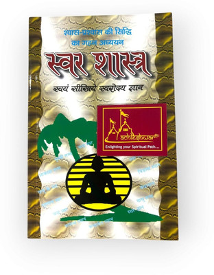 Swar Shastra – The Ancient Science Of Breath (Hindi) | Swami Harihardas Tyagi(Paperback, Hindi, Randhir prakashan haridwar)