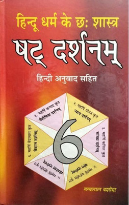 Shat Darshanam - Hindu Dharam Ke 6 Shashtra(Hardcover, Hindi, Nandlal Dashora)