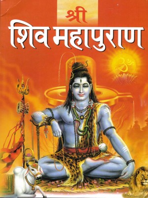 Shiv Mahapuran Book In Paperback By Manoj Publications (Book Size - 24*19 Cm)(Paperback, Hindi, Dr. Ram Chandra Verma Shastri)