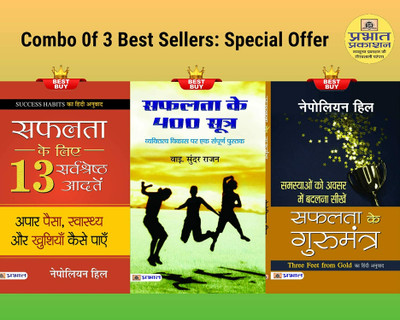 Safalta Ke 400 Sootra + Safalta Ke Gurumantra + Safalta Ke Liye 13 Sarvashreshtha Aadaten(Paperback, Hindi, Y. Sunder Rajan;Napoleon Hill;Napoleon Hill)