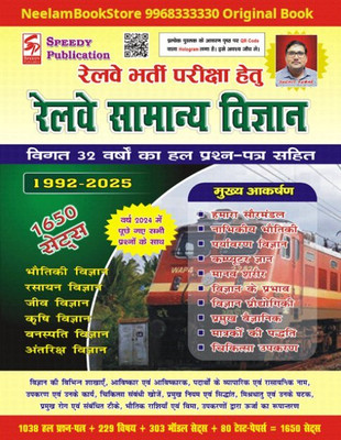 Speedy Publication Suchit Kumar Railway Samanya Vigyan 1650 Sets 2025 (Original Book With Hologram)380 Pages(Paperback, Hindi, Suchit Kumar)