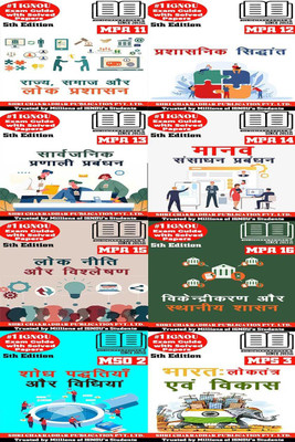 IGNOU MPA 1st & 2nd Year Hindi Help Books Combo Of MPA 11 MPA 12 MPA 13 MPA 14 MPA 15 MPA 16 MSO 2 MPS 3 (5th Edition) IGNOU Study Notes/Guidebook Chapter-Wise With Solved Previous Year Question Paper Staple Bound – 1 January 2022(Paperback, Hindi, BHAVYA KUMAR SAHNI)