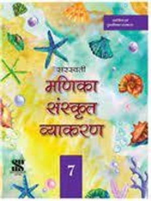 Saraswati Manika Sanskrit Vyakaran *7(Paperback, Hindi, SUNITA SACHDEV)