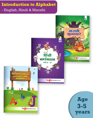 Alphabet Reading Book | Children Books | English, Hindi And Marathi Alphabet Reading Books For Kids | Colourful Picture Book | Learn English Alphabet, Hindi Varnamala And Marathi Akshar (Mulakshare) | Age 3 To 5 Year Old| Pack Of 3(Paperback, Target Publications)