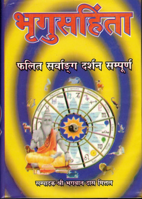 BharguSahinta (Book Size - 19*13 Cm)(Hardcover, Hindi, Shree Bhagwan Das Mittal)