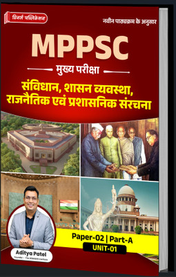 MPPSC Mains (P2)A(Unit-1) Constitution, Government, Political And Administrative Structure(Paperback, Hindi, Winners Publication)
