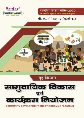 NEP Grah Vigyan Samudayik Vikas Evam Karyakram Niyojan - Home Science Community Development And Programme Planning B.A. 5th Semester (Course-II)(Paperback, Hindi, D.N. Shrivastava, Vartika Agnihotri)