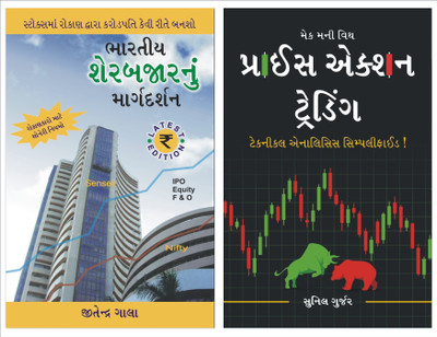 Gujarati COMBO : Indian Stock Market Gujarati Guide + Price Action Trading - Technical Analysis Gujarati Book(Paperback, Gujarati, Jitendra Gala, Sunil Gurjar (Chartmojo))