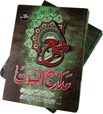 Madarijun Nabuwat 2 Vol Set Books Of Tasauwuf(Hardcover Perfect Binding, Urdu, Shaikh Abdul Haque Mohaddis Dehelvi, Mufti Saiyad Gulam Moinuddin Naimi)