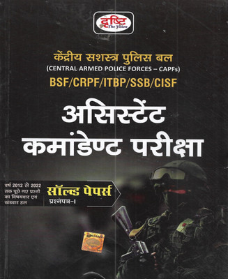CAPF Assistant Commandants Paper 1 Previous 11 Years Solved Papers 2012 To 2022 In Hindi(Paperback, Hindi, PUBLICATION TEAM)