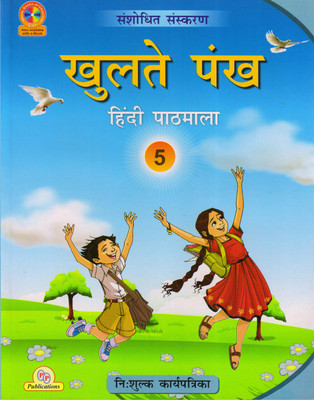Khulte Pankh Hindi Pathmala - 5(Paperback, Hindi, Kusumlata Agarwal)