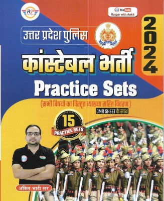 UP Police Constable 2024 15 Practice Sets With OMR Sheet In Hindi(Paperback, Hindi, ankit bhati)