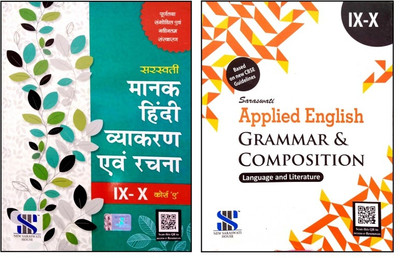(Combo Pack) Saraswati Applied English Grammar & Composition (Language And Literature) + Manak Hindi Vyakaran & Rachna 'Course A' (For 9th And 10th Classes)(Paperback, Hindi, Dr. Madan Mohan Sharma, Dr. Kamal satyarthi, Dr. Ravi Prakash Gupt)