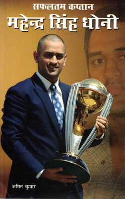 Safaltam Captain Mahendra Singh Dhoni | Biography Of India's Most Successful Cricket Captain | Hindi Book By Amit Kumar(Paperback, Hindi, Amit Kumar)