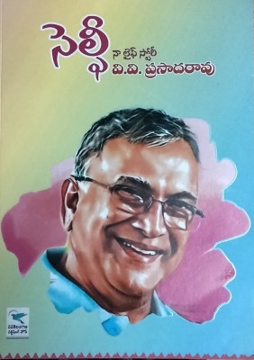 SELFI ( Naa Life Story V.v Prasadharao)(PAPER PACK, Telugu, V.V PRASADHARAO)