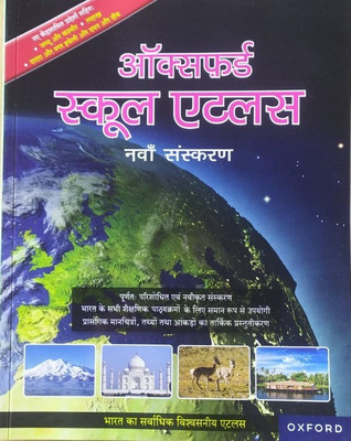 UJJWAL BOOKS OXFORD SCHOOL ATLAS NVA SANSKARN Exam Prepration Book For All Age Students(Paperback, Oxford)