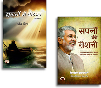 Toofanon Mein Tohafa + Sapanon Ki Roshani - Kailash Satyarthi Books | Inspiration | Life Lessons | Success | Motivation | Leadership | Growth (Set Of 2 Books In Hindi)(Paperback, Hindi, Chand Mishra, Kailash Satyarthi)