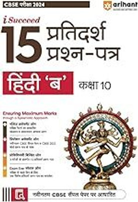 CBSE Sample Question Papers Class 10 Hindi B Book For 2024 Board Exam(Paperback, Hindi, EXPERTS)