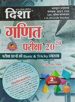 Isha Maths Pariksha 20-20,
fast Track Of Success
i, Ii, Iiird Grade Teacher,reet Vdo, Computer Operator Ldc Etc Exam Ke Liye
gat 30 Salo Ke Adhyaywar Pariksha Prashno Ka Vyakhya
2nd Edition April 2022(Paperback, Hindi, DISHA PRAKASHAN) Isha Maths Pariksha 20-20,
fast Track Of Success
i, Ii, Iiird Grade Teacher,reet Vdo, Computer Operator Ldc Etc Exam Ke Liye
gat 30 Salo Ke Adhyaywar Pariksha Prashno Ka Vyakhya
2nd Edition April 2022(Paperback, Hindi, DISHA PRAKASHAN)