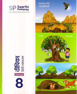 The Wizz Kit Dipika Hindi Vyakaran Grade - 8(Paperback, Hindi, Saarthi Pedagogy)