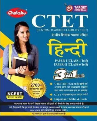 Chakshu CTET & TET's Hindi Paper-1 (Class 1 To 5) & Paper-2 (Class 6 To 8) Complete Guide Book And Chapter Wise Solved Papers For Exam 2023(Paperback, Hindi, SRR PUBLICATION)