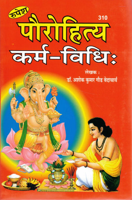 Paurohitya Karma Vidhi Book | Vedic Pujan Vidhi, Hindu Sanskar Paddhati, Ritual Procedure, Karmakand Hindi Edition(Hardcover, Hindi, Dr. Ashok Kumar Gour Vedacharya)