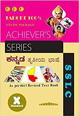 CPC 10TH Achiever's Series Kannada III Language (NEW)(Paperback, Kannada, CPC)