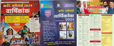 Utkarsh Current Affairs Yearly 2024 January 2024 To December 2024 Latest With Speedy Current Affairs Yearly Till 1 December 2024 And Target Current Affairs News 2025(Paperback, Hindi, Kumar Gaurav, Suchit Kumar, Sumit Singh) Utkarsh Current Affairs Yearly 2024 January 2024 To December 2024 Latest With Speedy Current Affairs Yearly Till 1 December 2024 And Target Current Affairs News 2025(Paperback, Hindi, Kumar Gaurav, Suchit Kumar, Sumit Singh)