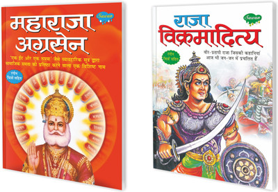 Maharaja Agrasen aur Raja Vikramaditya Story Book : Mythology books for Kids, Indian History Book, Hindu Story Books | Set of 2 Books(Paperback, Sawan)