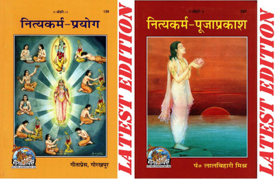 (Combo Pack-2 Books) Nitya Karm Prayog & Nitya Karm Pooja Prakash (Gita Press, Gorakhpur)/ NityaKarm-Prayog / Nitya Karma Prayoga / Nitya Karma Pooja Prakash / Nitya Karma Puja Prakash(Paperback & Hardcover, Hindi, Gita Press, Gorakhpur) (Combo Pack-2 Books) Nitya Karm Prayog & Nitya Karm Pooja Prakash (Gita Press, Gorakhpur)/ NityaKarm-Prayog / Nitya Karma Prayoga / Nitya Karma Pooja Prakash / Nitya Karma Puja Prakash(Paperback & Hardcover, Hindi, Gita Press, Gorakhpur)