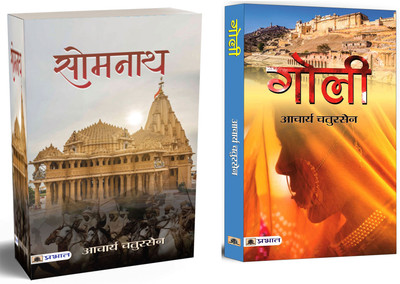 Somnath + Goli | Masterfully Crafted Narratives To Evoke Deep Emotions And Capture The Complexities Of Human Relationships (Set Of 2 Books In Hindi)(Paperback, Hindi, Acharya Chatursen)