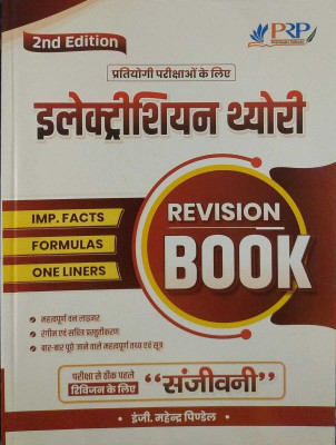 Electrician Theory Revision Book For All Competitive Exams(Paperback, Hindi, PRP PUBLICATION)