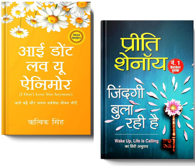 I Don't Love You Anymore By Rithvik Singh And Wake Up, Life Is Calling By Preeti Shenoy – Stories Of Heartbreak, Resilience And Self-Discovery | Set Of 2 Books In Hindi(Paperback, Hindi, Preeti Shenoy, Rithvik Singh) I Don't Love You Anymore By Rithvik Singh And Wake Up, Life Is Calling By Preeti Shenoy – Stories Of Heartbreak, Resilience And Self-Discovery | Set Of 2 Books In Hindi(Paperback, Hindi, Preeti Shenoy, Rithvik Singh)