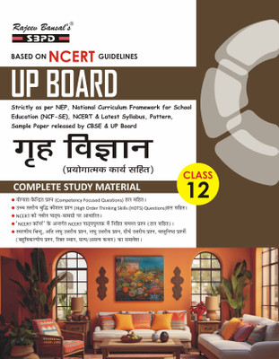 Grah Vigyan Class 12 | Home Science Class 12 | CBSE Board | Exam Preparation Books | Latest Edition Books 2025-26 | Intermediate Books | School Textbook | Board Exam Books 2025-26(Paperback, Hindi, Meera Goyal)