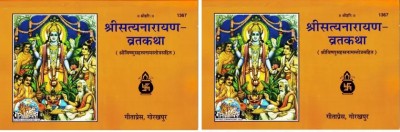 All Books And Handicrafts Shri Satya Narayan Vrat Katha (Shri Vishnu Sahastra Nam Stotram Sahit) Code-1367 ( Pack Of 2)(Paperback, Hindi, Gita Press)