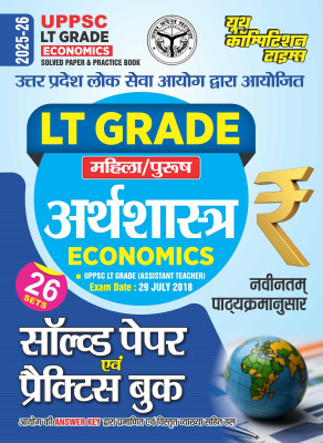 UPPSC LT Grade Economics Solved & Practice Book 2025-26 Hindi Medium(Paperback, Hindi, YCT)