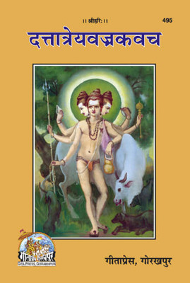 Dattatrevjrakavach / Satsang Ke Phool(Perfect paper cover, Hindi, SWAMI RAMSUKHDAS)
