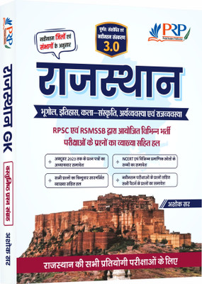 Rajasthan GK [Geography, History, Art-Culture, Economy And Polity] Objective 3.0 With Detailed Solution By Ashok Sir(Paperback, Hindi, Ashok Sir)