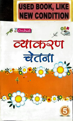 VYAKARAN CHETNA Class-5 (Old Book)(Paperback, Hindi, Shrimati Manju Agarwal)