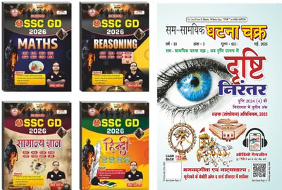 Ankit Bhati SSC GD 2026 Exam Preparation Books Set, Maths, Reasoning, General Knowledge, Hindi, 5 Books Pack + GHATNA CHAKRA Nirantar 2025 (25113-Mag-H(Paperback, Hindi, ANKIT BHATI SIR)