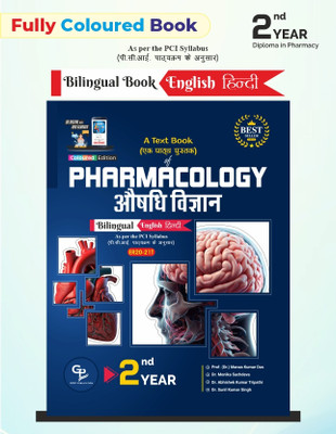 PHARMACOLOGY Bilingual (English+Hindi)- Fully Coloured Book For D. Pharma 2nd Year (As Per Pci Latest Syllabus)(Paperback, Prof.(Dr.) Manas Kumar Das, Dr. Monika Sachdeva, Dr. Abhishek Kumar Tripathi, Dr. Sunil Kumar Singh)