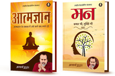 Aatmgyan (Hindi) + Mann (Hindi) - Set Of 2 Books By Acharya Prashant(Paperback, Hindi, Acharya Prashant)
