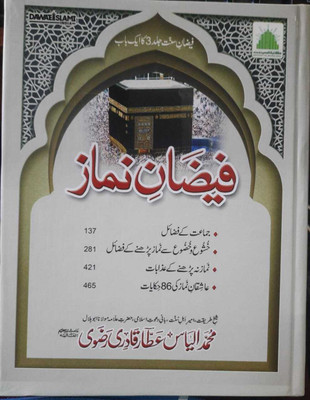 Faizan E Namaz(Hard perfect Binding, Urdu, Ameer e dawat e Islami Maulana Ilyas Qadri)