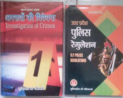 Investigation Of Crimes & U.P. Police Regulations(Hardbound & Paperback, Hindi, Arun kumar pathak)